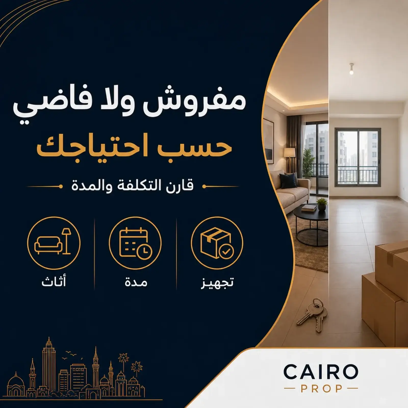 مفروش ولا فاضي؟ تختار شقة إيجار حسب احتياجك شقة إيجار مفروش ؟